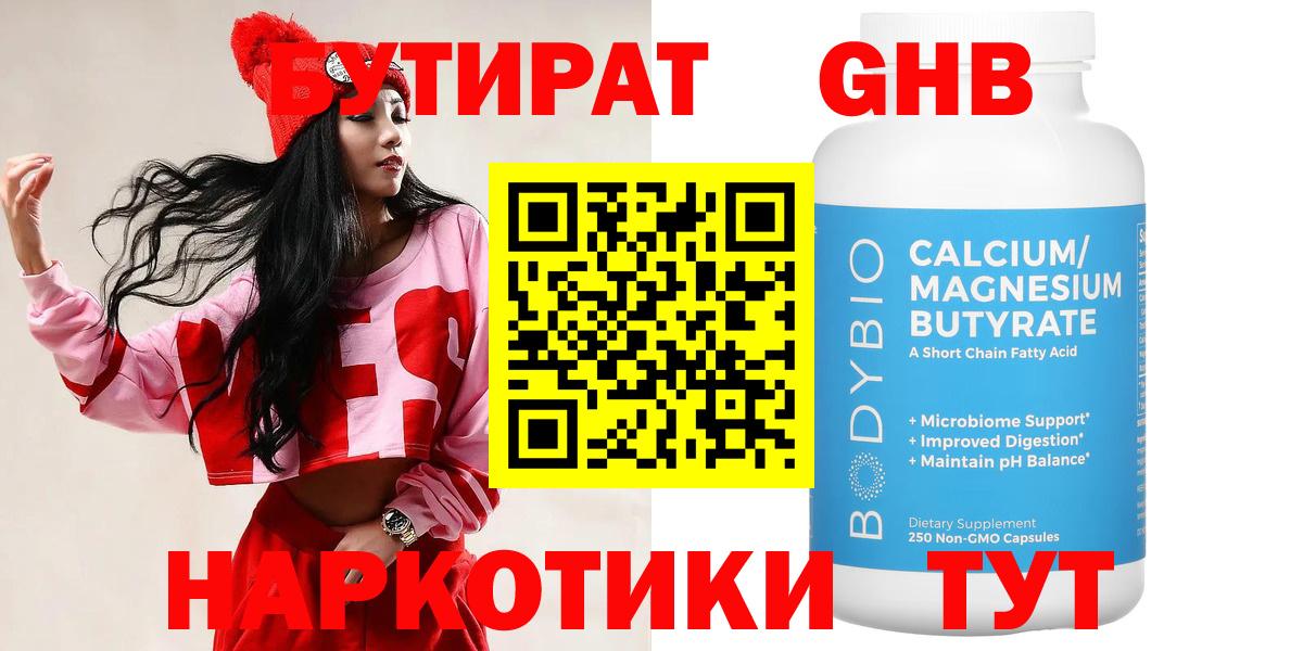 Воткинск  БУТИРАТ  Вход с VPN  Бутират 99% 
