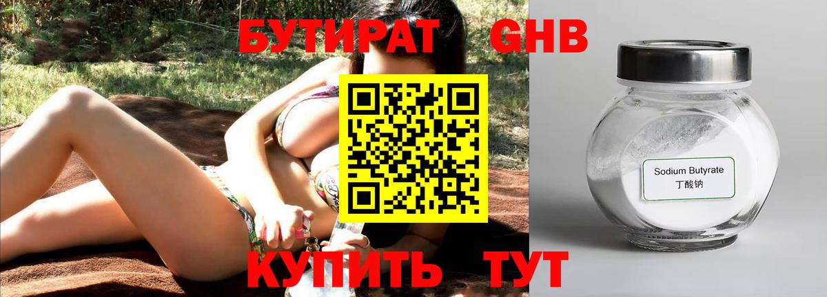 БУТИРАТ бутик Воткинск