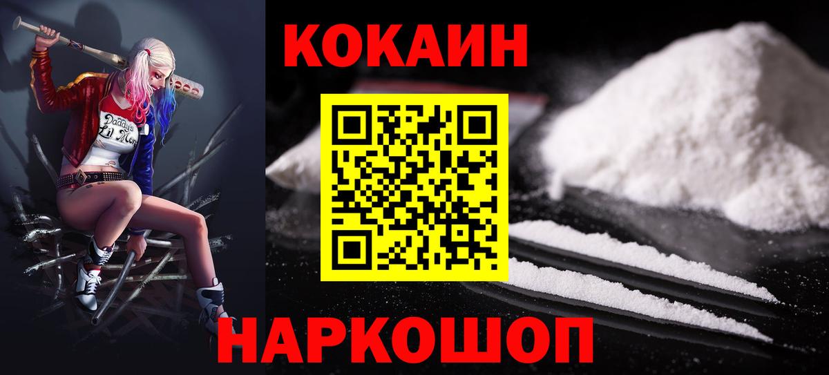 COCAIN Fish Scale  Кокаин 97%  Воткинск  Вход с VPN 