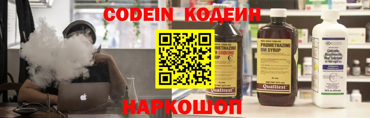 Codein Purple Drank  Вход с VPN  Воткинск  Кодеиновый сироп Lean напиток Lean (лин) 