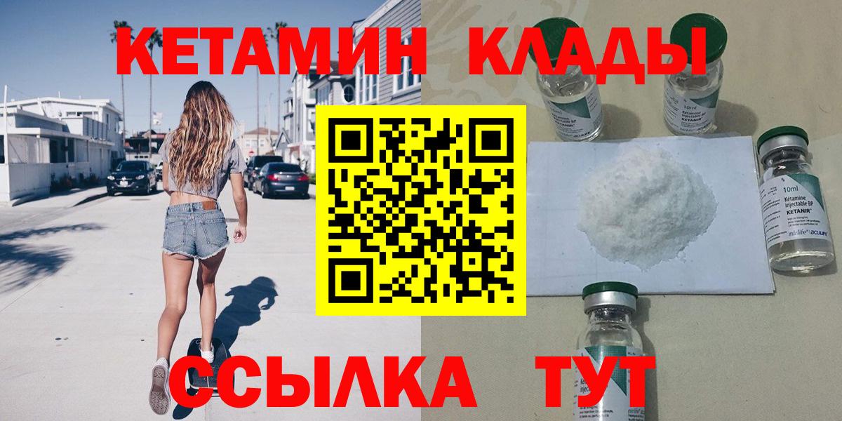 КЕТАМИН VHQ  Вход с VPN  Воткинск 