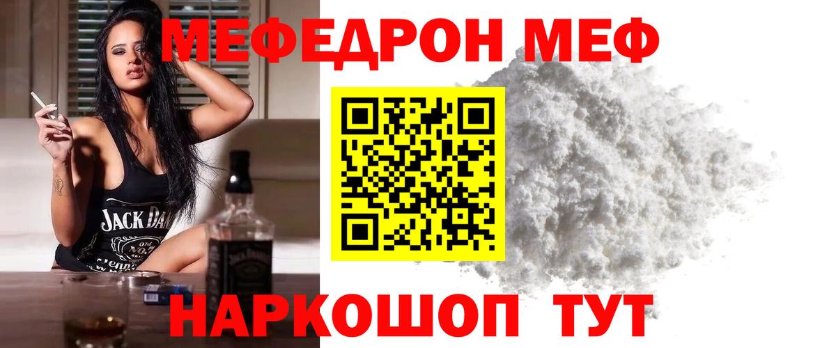 МЕФ  МЯУ-МЯУ VHQ  Вход с VPN  Воткинск  Меф 