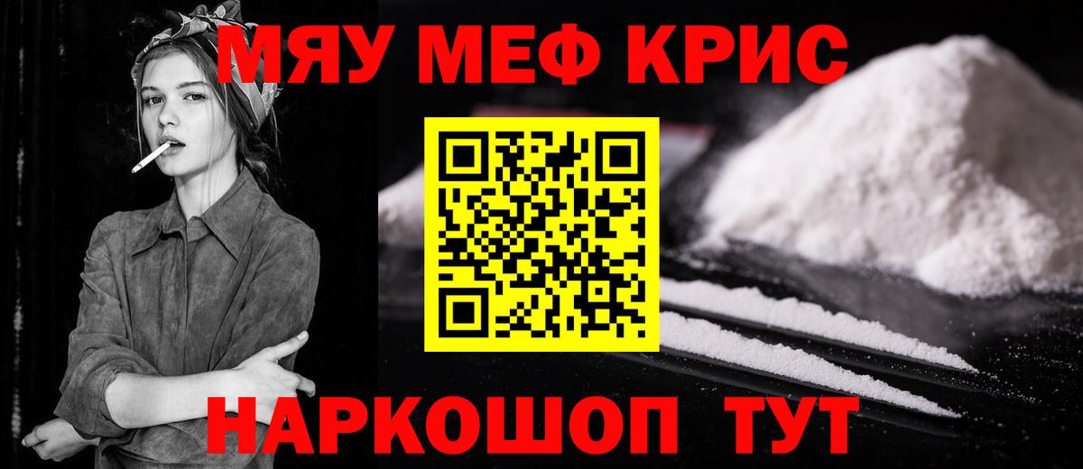 Меф мяу мяу  Воткинск