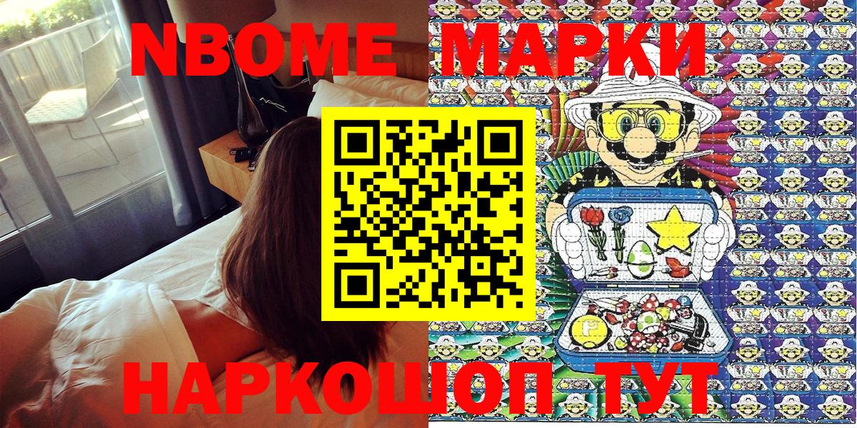 Воткинск  Марки NBOMe 1500мкг  Марки NBOMe 1500мкг  купить наркоту  Вход с VPN 